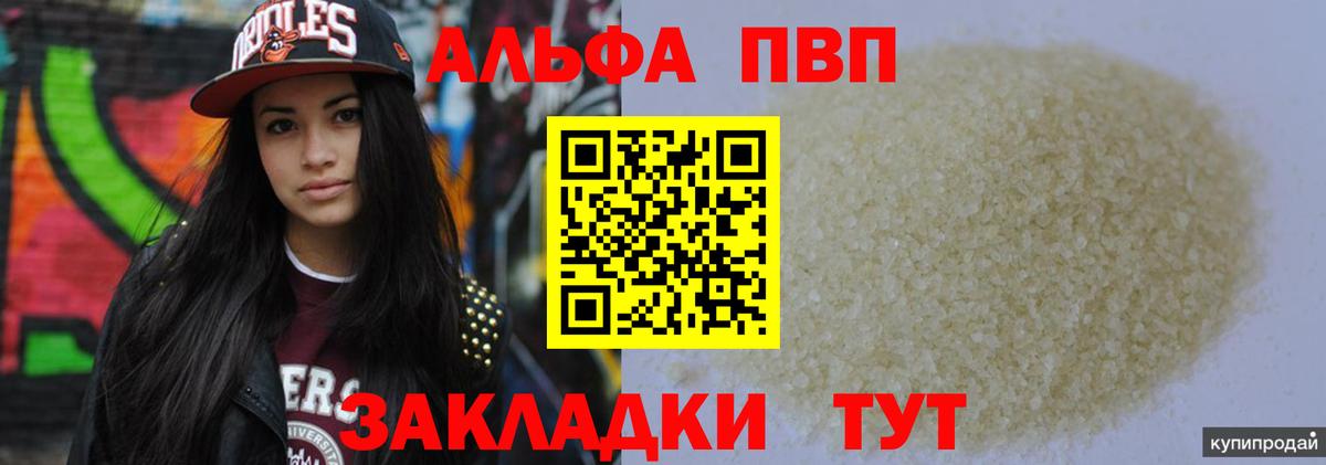 Alpha-PVP  Alfa_PVP СК КРИС  А ПВП Crystall  Вход с VPN  A-PVP кристаллы  Лесосибирск 