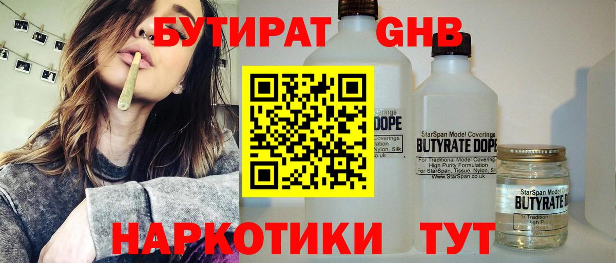Бутират бутик Лесосибирск