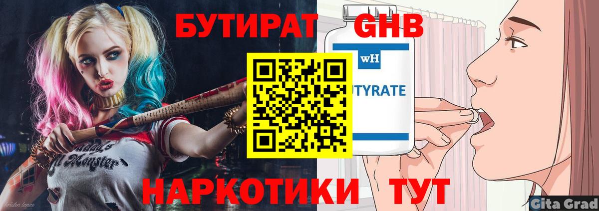 БУТИРАТ BDO  Вход с VPN  Лесосибирск 