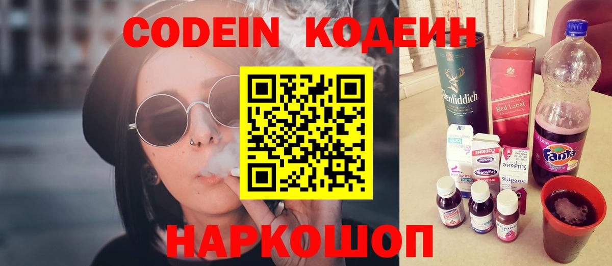 Codein напиток Lean (лин) Лесосибирск