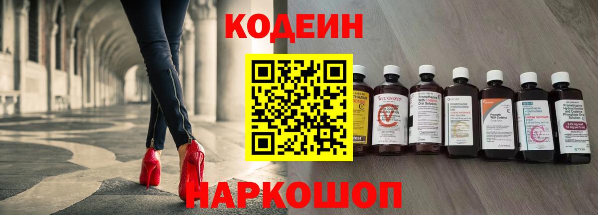 Кодеиновый сироп Lean Purple Drank  Codein Purple Drank  Лесосибирск  Вход с VPN 