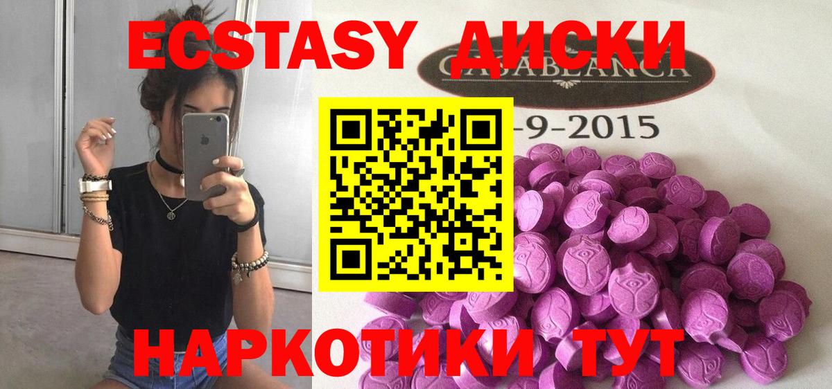 Ecstasy  Экстази диски  Вход с VPN  Экстази 280 MDMA  Лесосибирск 