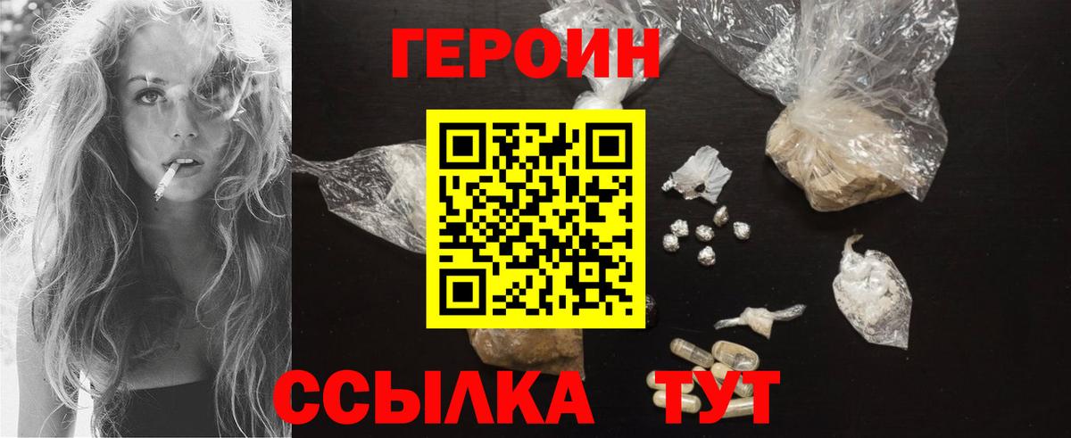 ГЕРОИН афганец Лесосибирск
