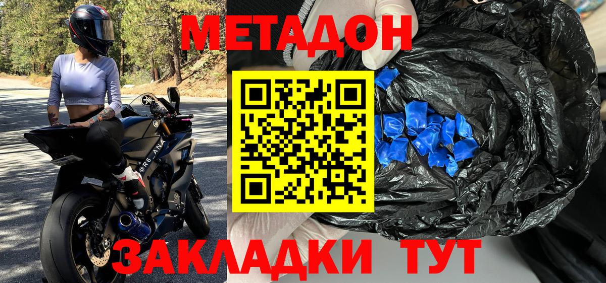МЕТАДОН кристалл  МЕТАДОН VHQ  нарко площадка формула  Лесосибирск  Вход с VPN 